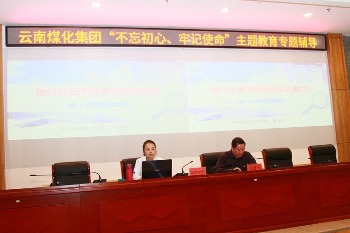 云南云顶国际集团组织意识状态专题进建领导