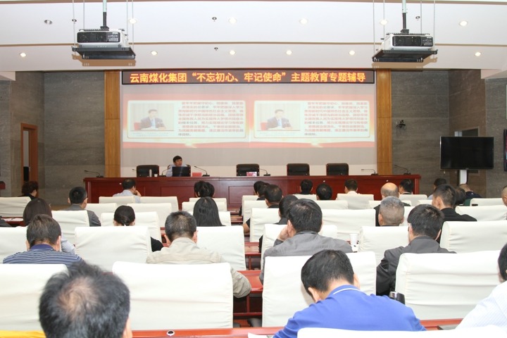 云南云顶国际集团组织“不忘初心、服膺使命，筑牢信仰之基”专题进建领导