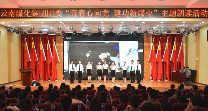 集团团委进杏装青春心向党，立功新煤业”主题朗诵活动