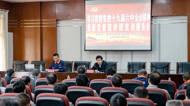 云煤（云顶国际）集团党委宣讲团到解化化工宣讲党的十九届六中全会心灵