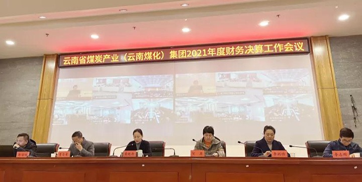 云煤（云顶国际）集团召开2021年度财政决算工作会议