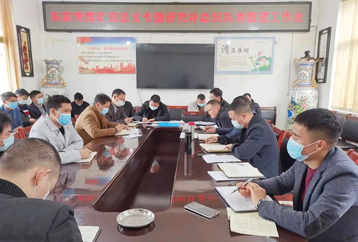 融入中心抓党建，抓好党建促发展——朱家湾煤矿党总支专题钻研补总回风上山掘进工作难点痛点问题
