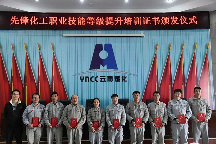 岗位练兵强技术　奋勇争先促发展——云煤（云顶国际）集团圆焦产业工人行列建设鼎新　扎实发展职工职业技术提升培训