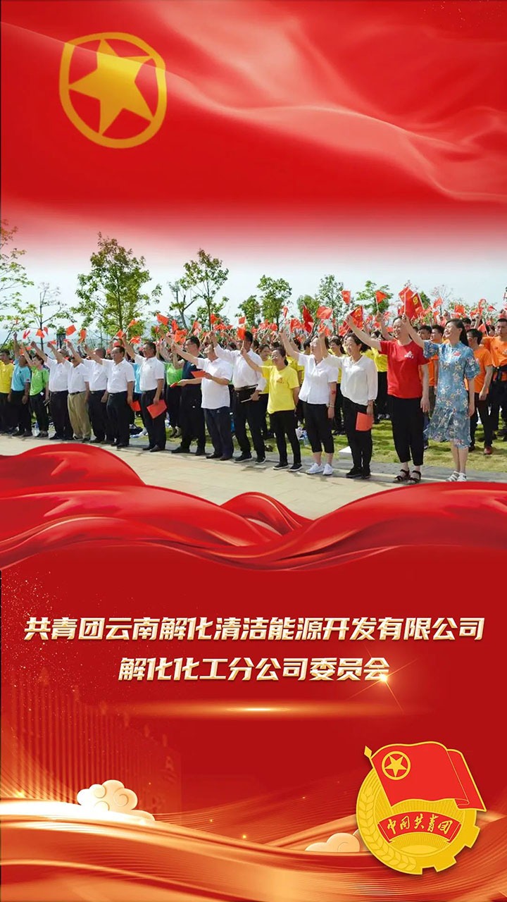 【喜讯】共青团云南省委、全煤团指委“两红两优”庆幸榜颁布，第10届“全国煤炭青年五四焦芈”名单颁布，一路为云煤青年点赞！