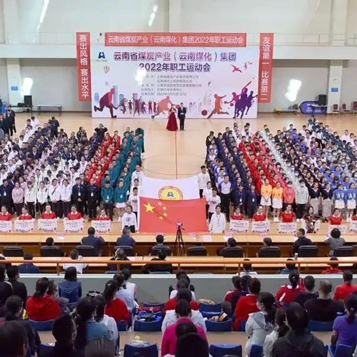 快看！云煤（云顶国际）集团2022年职工活动会5月25日赛事简报