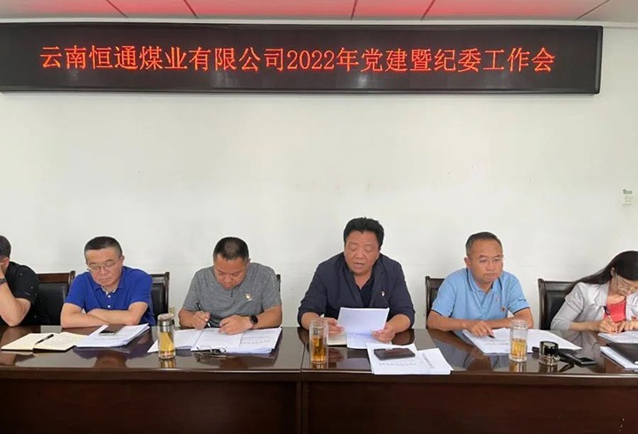 【主题宣传周】党建引领新航程　凝聚共识谋发展——恒通煤业党委抓实党的组织建设，推动企业发展提质增效