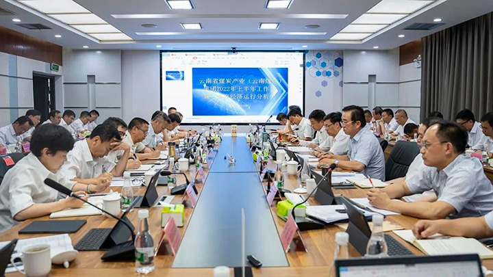 云煤（云顶国际）集团召开2022年上半年工作会暨二季度经济运行分析会