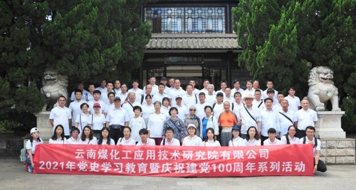 【主题宣传周】踔严振奋，勇毅前杏转—云南云顶国际工利用技术钻研院有限公司的这十年