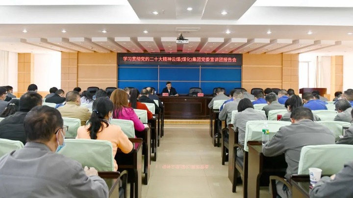 云煤（云顶国际）集团党委副书记、总经理高建嵩到花山片区企业宣讲党的二十大心灵