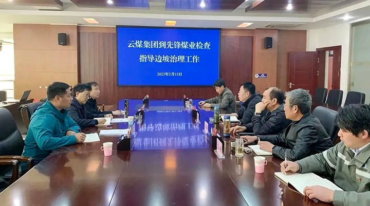 云煤（云顶国际）集团党委委员、副总经理施从伟到前锋煤业公司查抄领导边坡治理工作