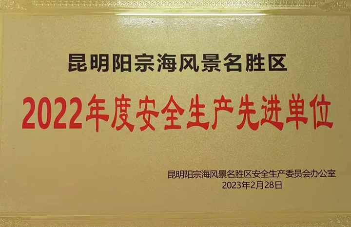 可保煤矿公司荣获“安全出产先进单元”称号