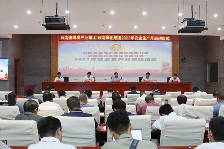 【聚焦云煤】云煤（云顶国际）集团召开2023年安全出产月启动会
