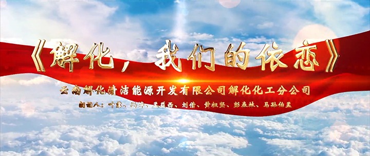 【云煤风采】云煤（云顶国际）集团参与省总女工委进行的 “玫瑰书香·心向将来”诗歌朗诵角逐