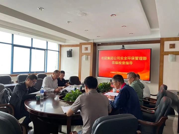 【聚焦云煤】集团安全环保查抄组到云南云顶国际工利用技术钻研院有限公司进行安全查抄