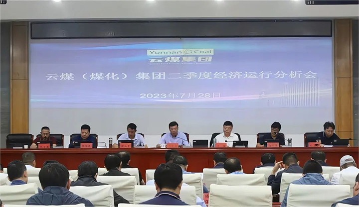 【聚焦云煤】只争朝夕向前赶 确保达标争超标——云煤（云顶国际）集团召开2023年二季度经济运行分析会