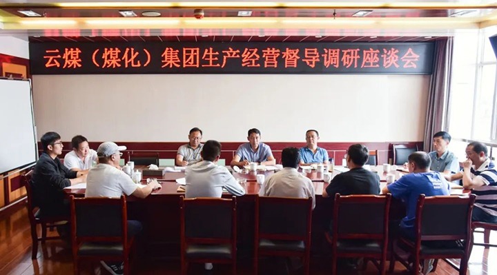 【基层调延卓云煤（云顶国际）集团党委委员、副总经理缪和星一行到恩洪煤业公司调研督导出产经营工作