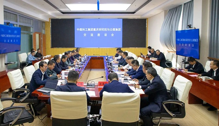 【聚焦云煤】中煤科工集团沉庆钻研院有限公司到云煤（云顶国际）集团互换座谈