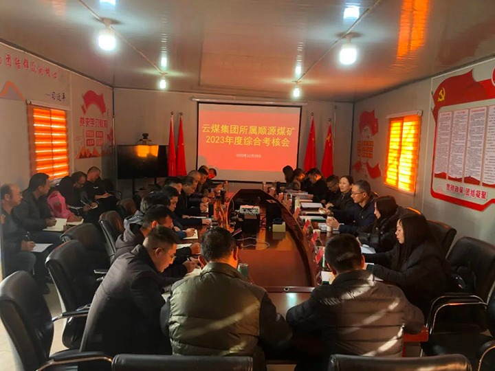 【聚焦云煤】云煤（云顶国际）集团党委委员、财政总监莫晓丹一行到顺源煤矿公司发展年度综合查核暨民主测评