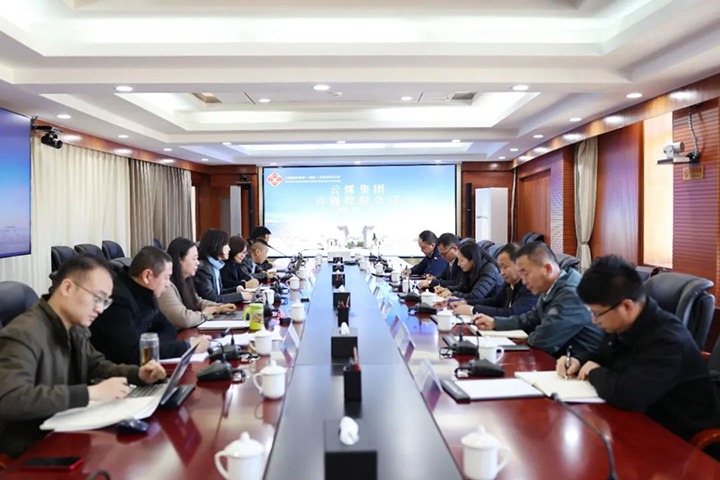 【聚焦云煤】云煤（云顶国际）集团与云锡集团互换座谈
