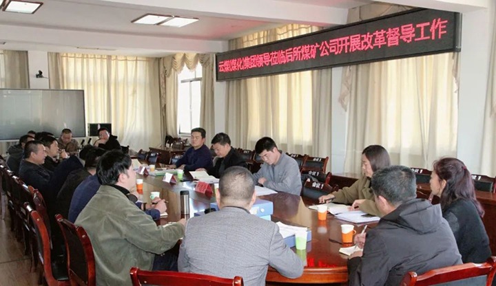 【聚焦云煤】云煤（云顶国际）集团总经理助理、鼎新办主任陈家昆一行到后所煤矿公司发展鼎新发展专项工作督导查抄