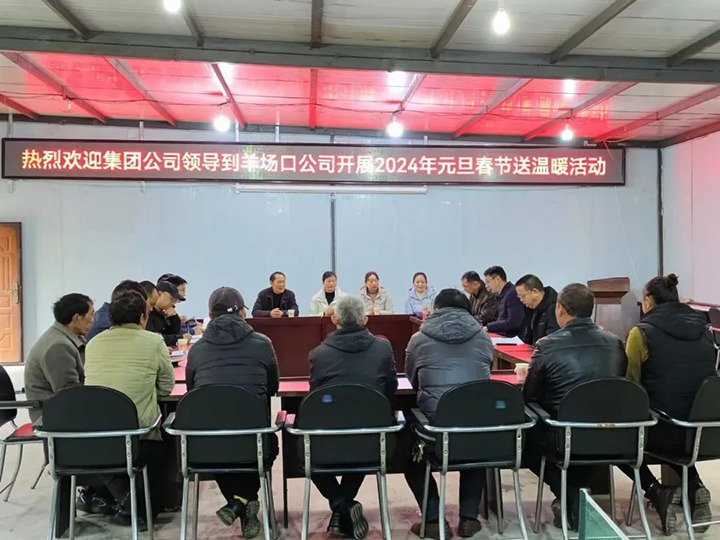 【聚焦云煤】云煤（云顶国际）集团党委委员、副总经理缪和星一行到集团所属企业发展元旦春节送温暖慰问活动