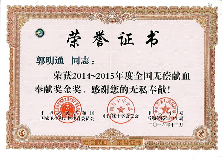 郭明通：绵菲薄力汇大爱，热血铸就公益情
