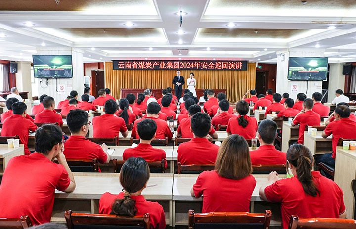 安全之声，“声入人心”——云煤集团到恩洪煤业公司发展2024年安全巡回演讲活动