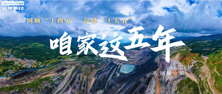 乌金地上绿韵生，石榴花开一家亲!