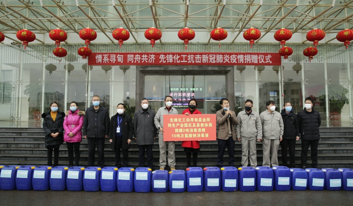 前锋化工抗击冠状病毒捐赠1.jpg 前锋化工抗击冠状病毒捐赠1.jpg