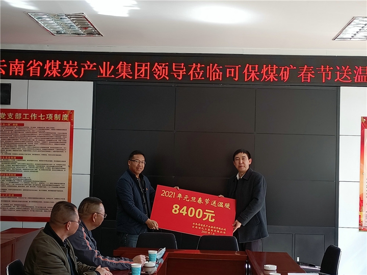 集团辅导光临可保煤矿送温暖.jpg 集团辅导光临可保煤矿送温暖.jpg