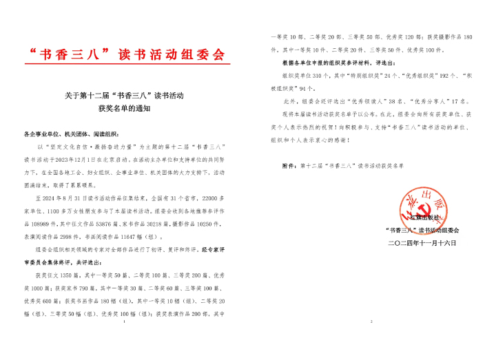 获奖通知.jpg 获奖通知.jpg