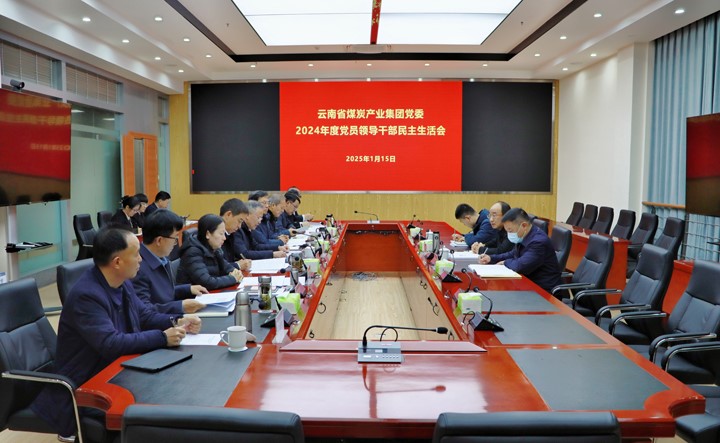 集团民主生涯会.jpg 集团民主生涯会.jpg