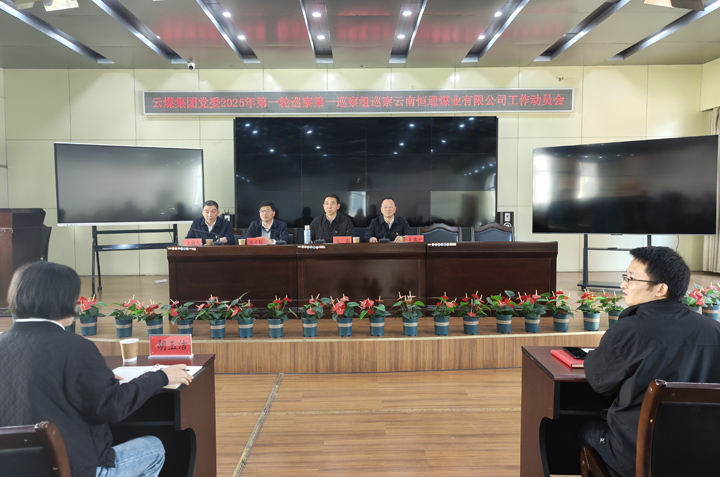 第一巡察组入驻恒通煤业公司.jpg 第一巡察组入驻恒通煤业公司.jpg